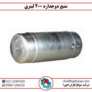 منبع دوجداره 200 لیتری 5 میل
