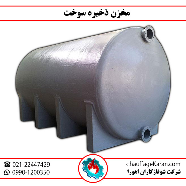 منبع ذخیره سوخت گازوئیل