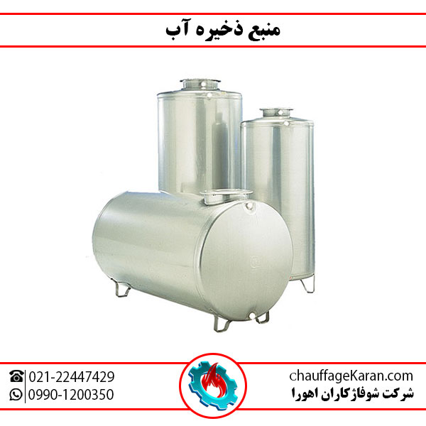 منبع ذخیره آب استیل