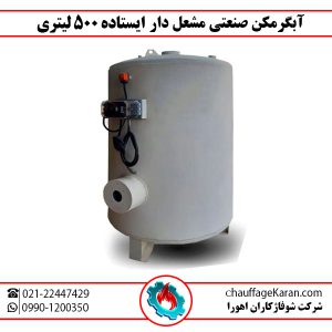 آبگرمکن صنعتی مشعل دار ایستاده 500 لیتری