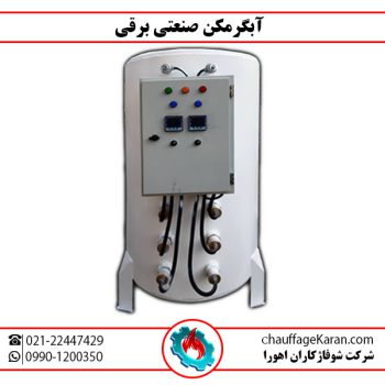 آبگرمکن صنعتی برقی 3 فاز