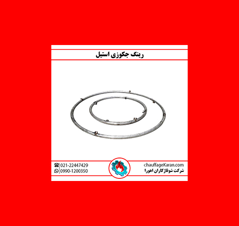رینگ جکوزی استیل