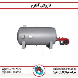 کارواش آبگرم