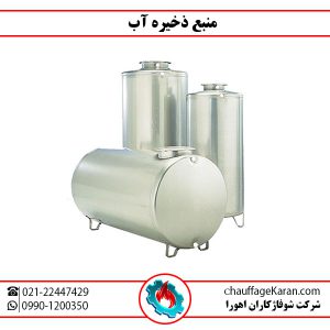 منبع ذخیره آب استیل