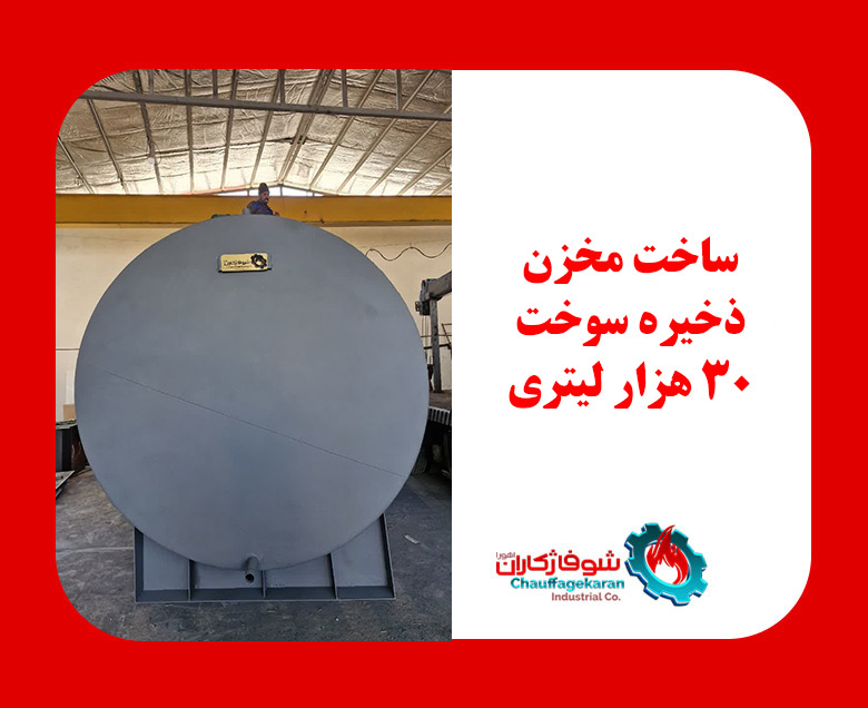 اخبار 9 ساخت مخزن ذخیره 30 هزار لیتری