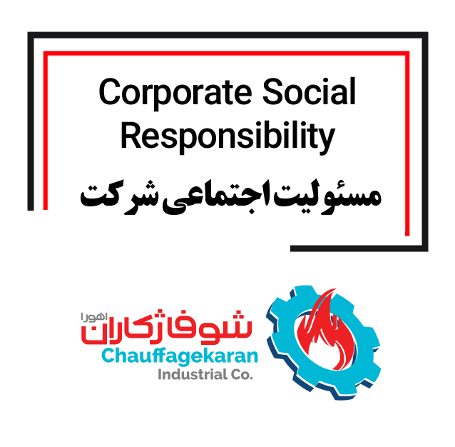 مسئولیت اجتماعی