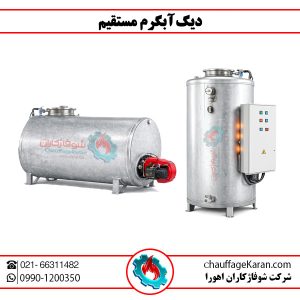 دیگ آبگرم مستقیم صنعتی