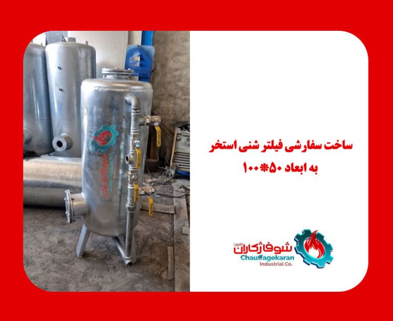 ساخت فیلتر شنی استخر به ابعاد 50*100 به سفارش اقای رحمانی